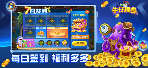 牛仔捕鱼截图2