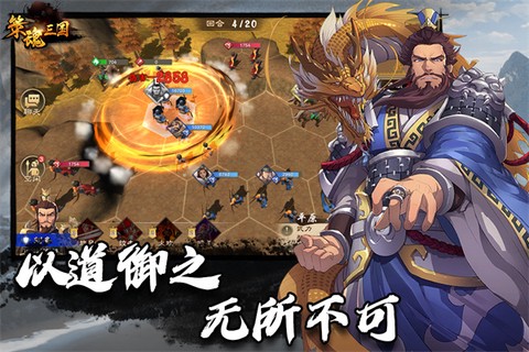 策魂三国截图3