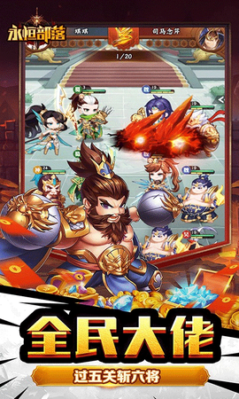 永恒部落截图3