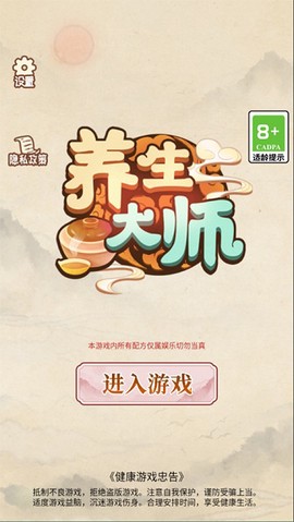 养生大师[图1]