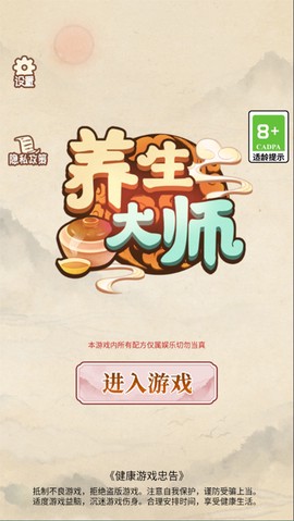 养生大师截图1