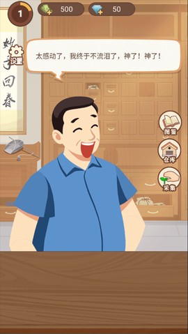 养生大师截图2