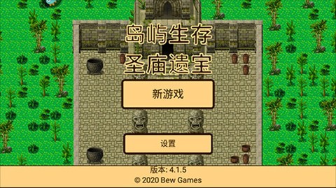 岛屿生存·圣庙遗宝[图1]