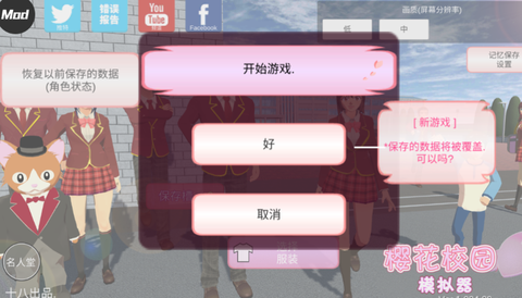 樱花校园模拟器十八汉化版[图1]