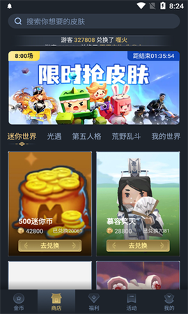 换肤王者截图2