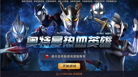 奥特曼热血英雄[图1]
