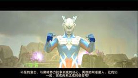 奥特曼热血英雄[图3]
