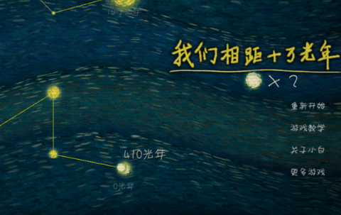 我们相距十万光年[图1]