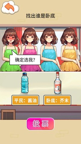 找出卧底截图2