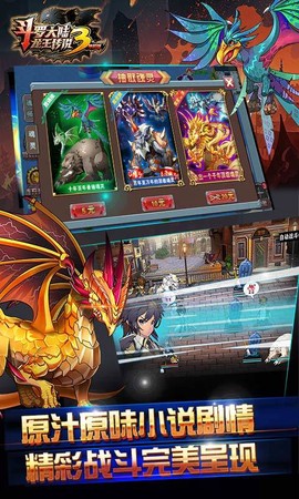 斗罗大陆3龙王传说单机版截图1