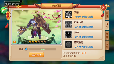 一骑当千2[图2]