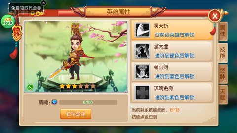 一骑当千2[图3]