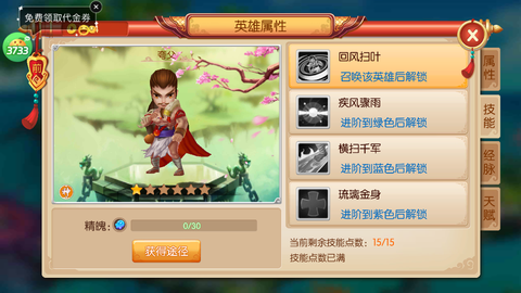 一骑当千2[图4]