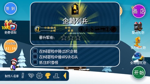 滑雪大冒险[图6]