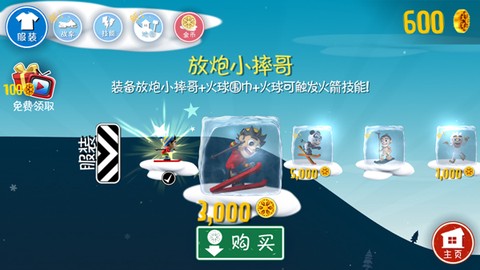 滑雪大冒险[图11]