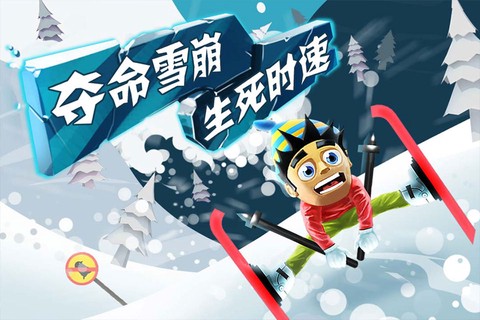滑雪大冒险截图1