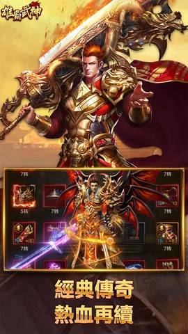 雄霸武神（送无限红包）截图1