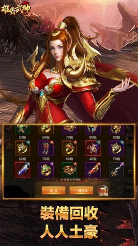 雄霸武神（送无限红包）截图2
