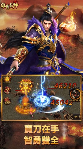 雄霸武神（送无限红包）截图3