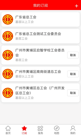 粤工惠截图2