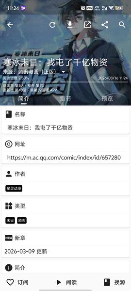 皮皮喵漫画下载截图3