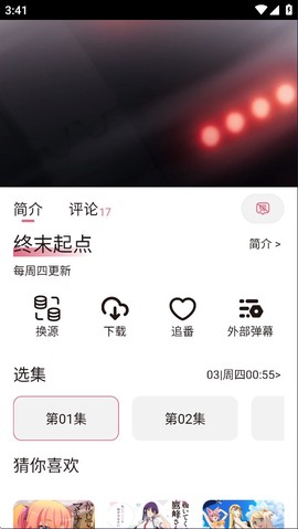 稀饭动漫纯净版[图4]