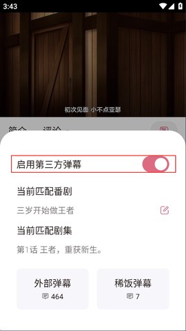稀饭动漫纯净版[图6]
