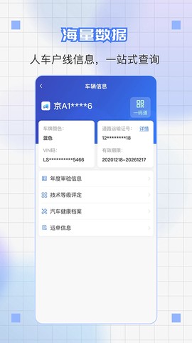 道运通截图1