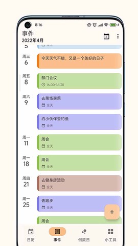 一叶日历截图1
