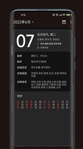 一叶日历截图3