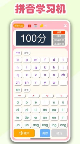 拼音学习[图1]