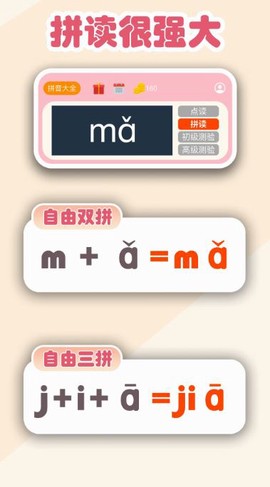 拼音学习[图2]
