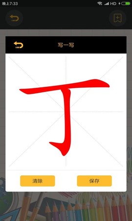 拼音学习截图2