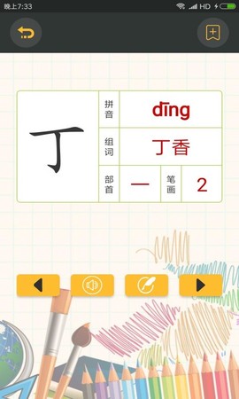 拼音学习截图3
