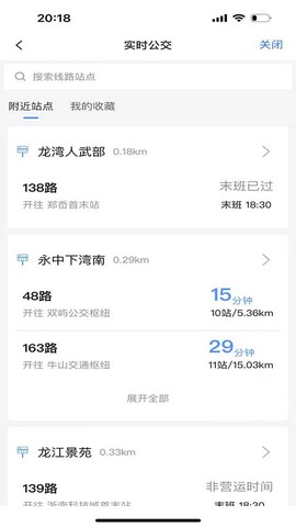 畅行温州截图2