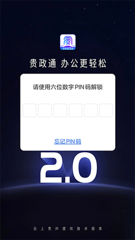 贵政通截图1