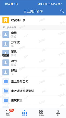 贵政通截图3