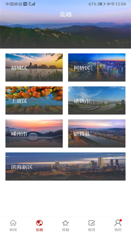 越牛新闻截图2