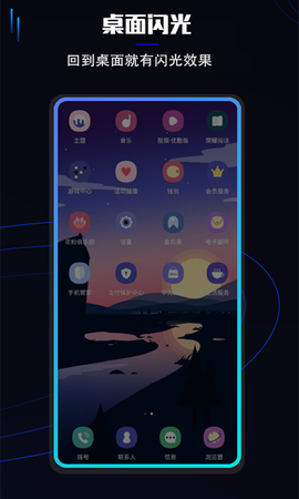 曲面闪光截图3