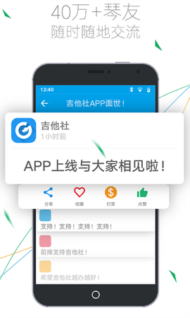 吉他社截图1