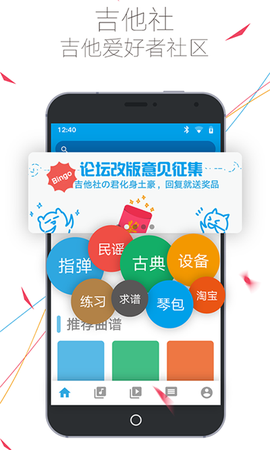 吉他社截图3