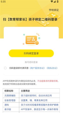 数育帮孩子截图3