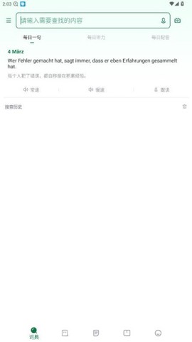 德语助手安卓版截图1
