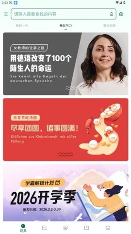 德语助手安卓版截图2