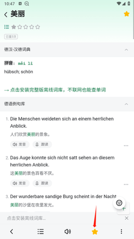 德语助手安卓版截图3