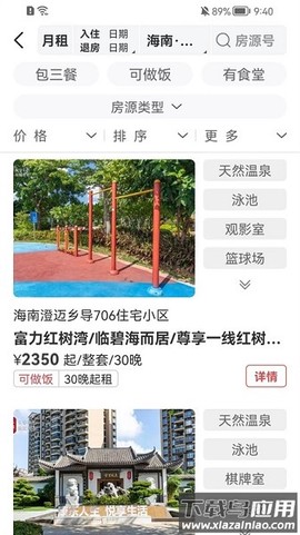 乡导康养旅居截图1