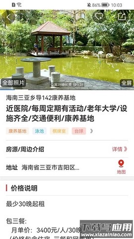 乡导康养旅居截图2