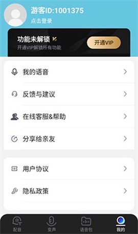 千千变声配音器[图5]