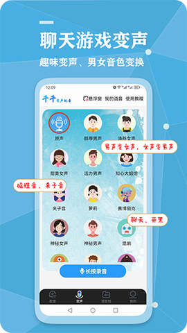 千千变声配音器截图2