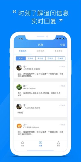 汽车大师技师截图3